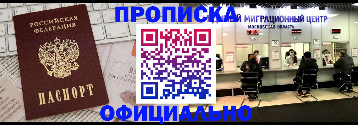 временная прописка в Артёме