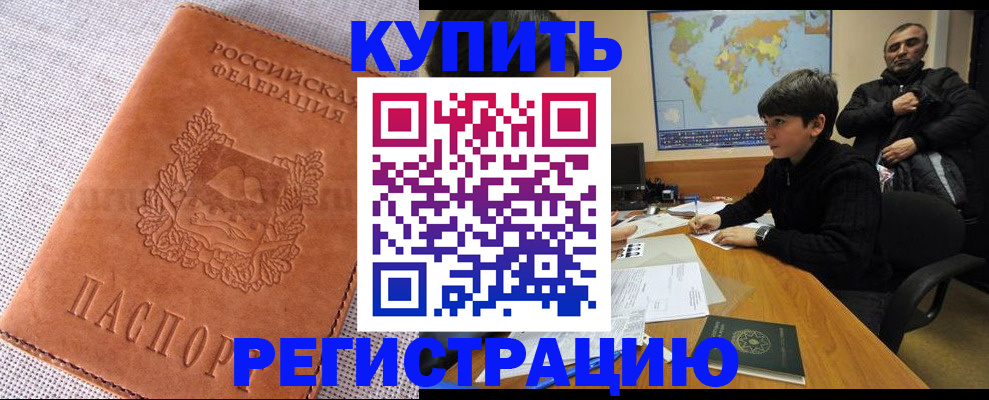 временная регистрация недорого в Артёме