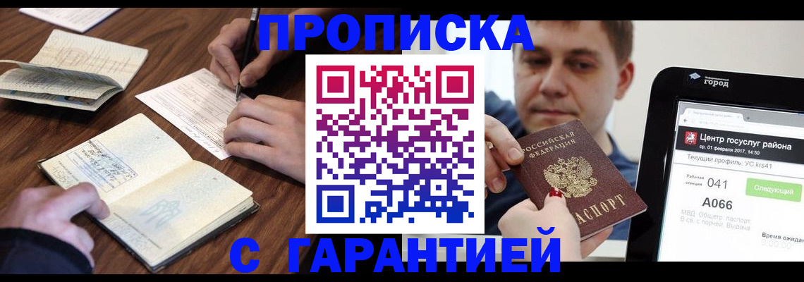 прописка для школы в Артёме