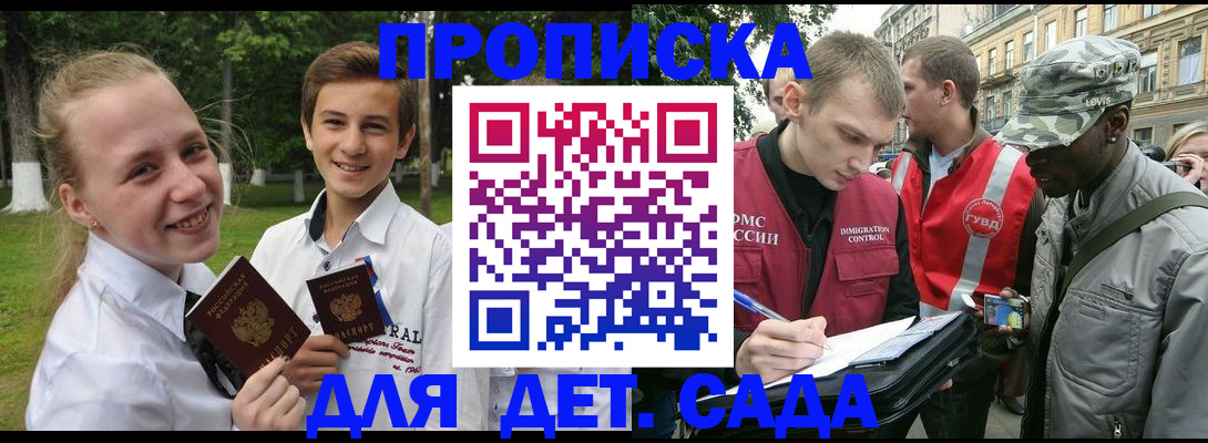 прописка 2025 в Артёме